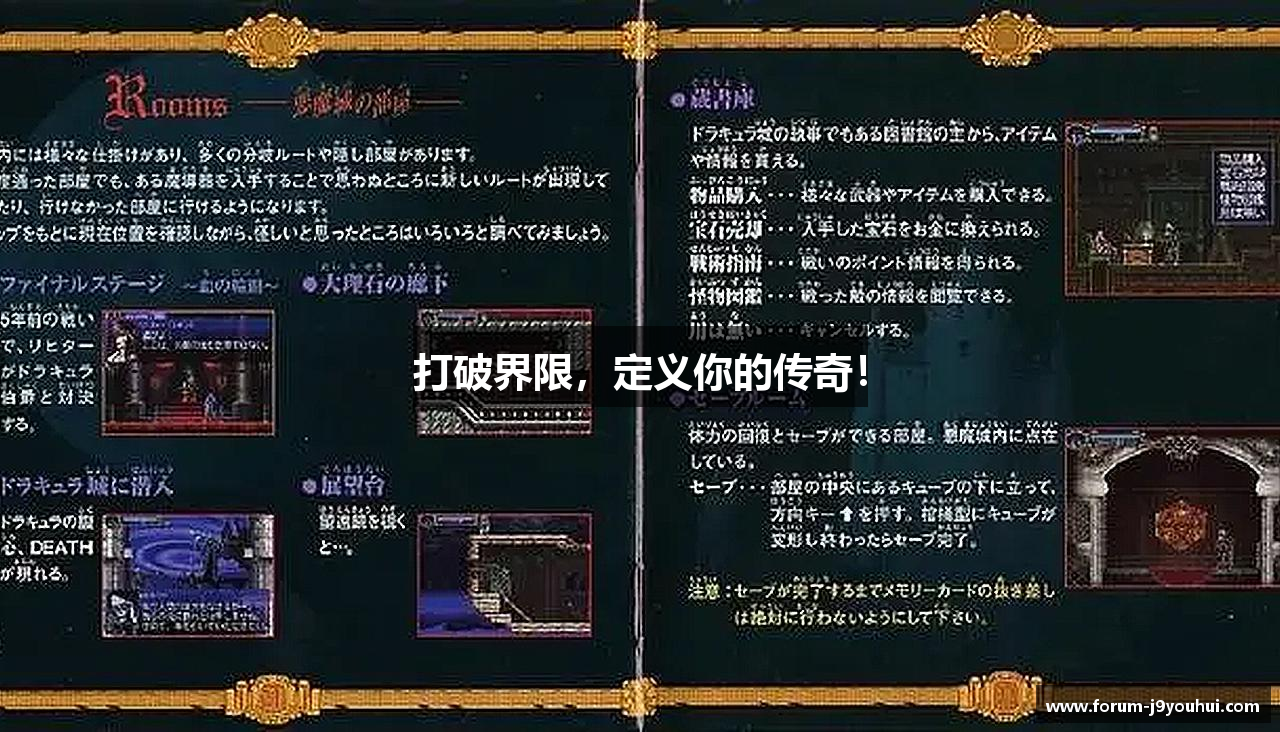 打破界限，定义你的传奇！